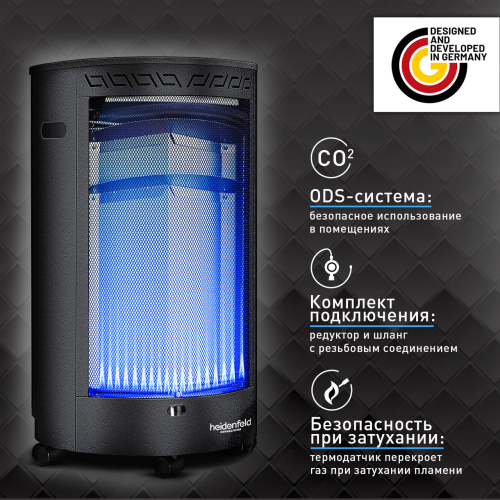Напольный газовый обогреватель Heidenfeld Blueflame 4,2 кВт GH110